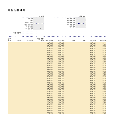 일정|대출 상환 일정